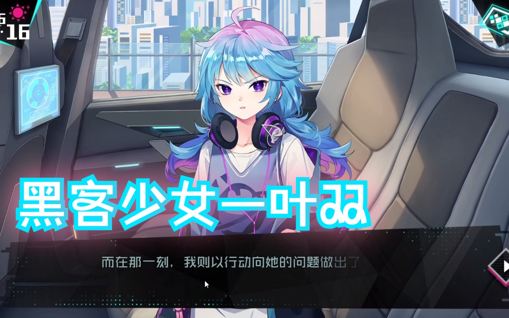与黑客少女的合作——妄想破绽ep10