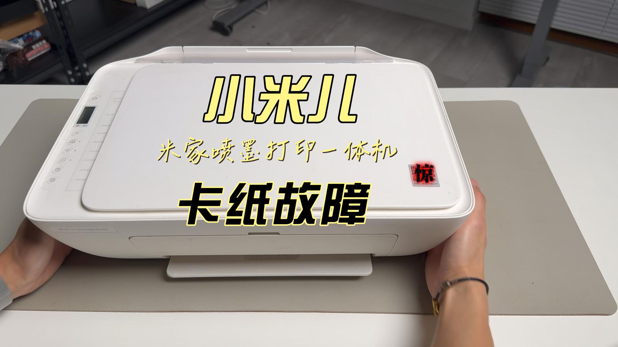 怎么办？小米米家喷墨打印机卡纸故障！