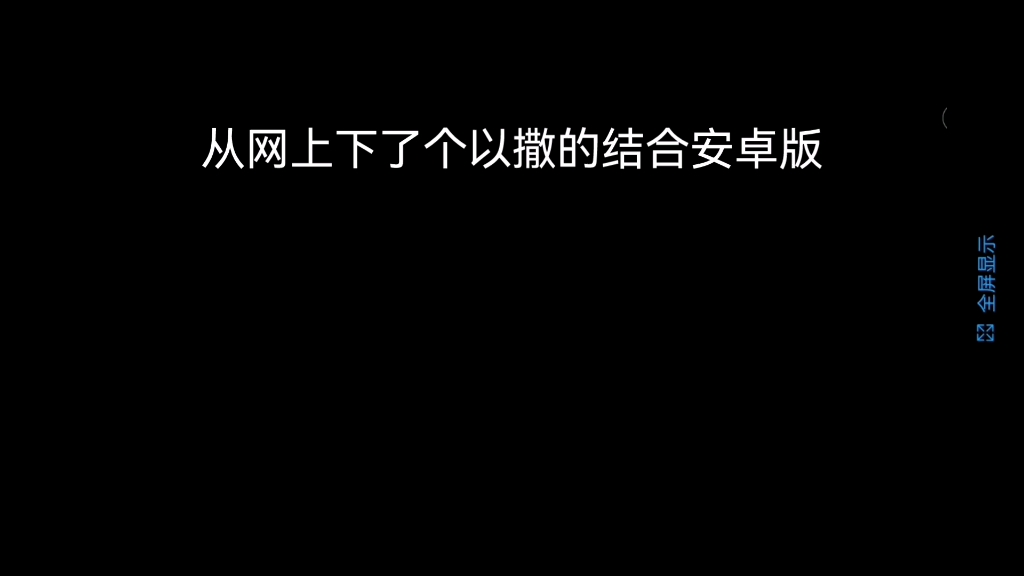 以 撒 的 结 合 安 卓 版以撒的结合胎衣