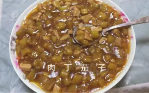 Video herunterladen: 肉丁茄子，又是一道简单好吃的下饭菜！