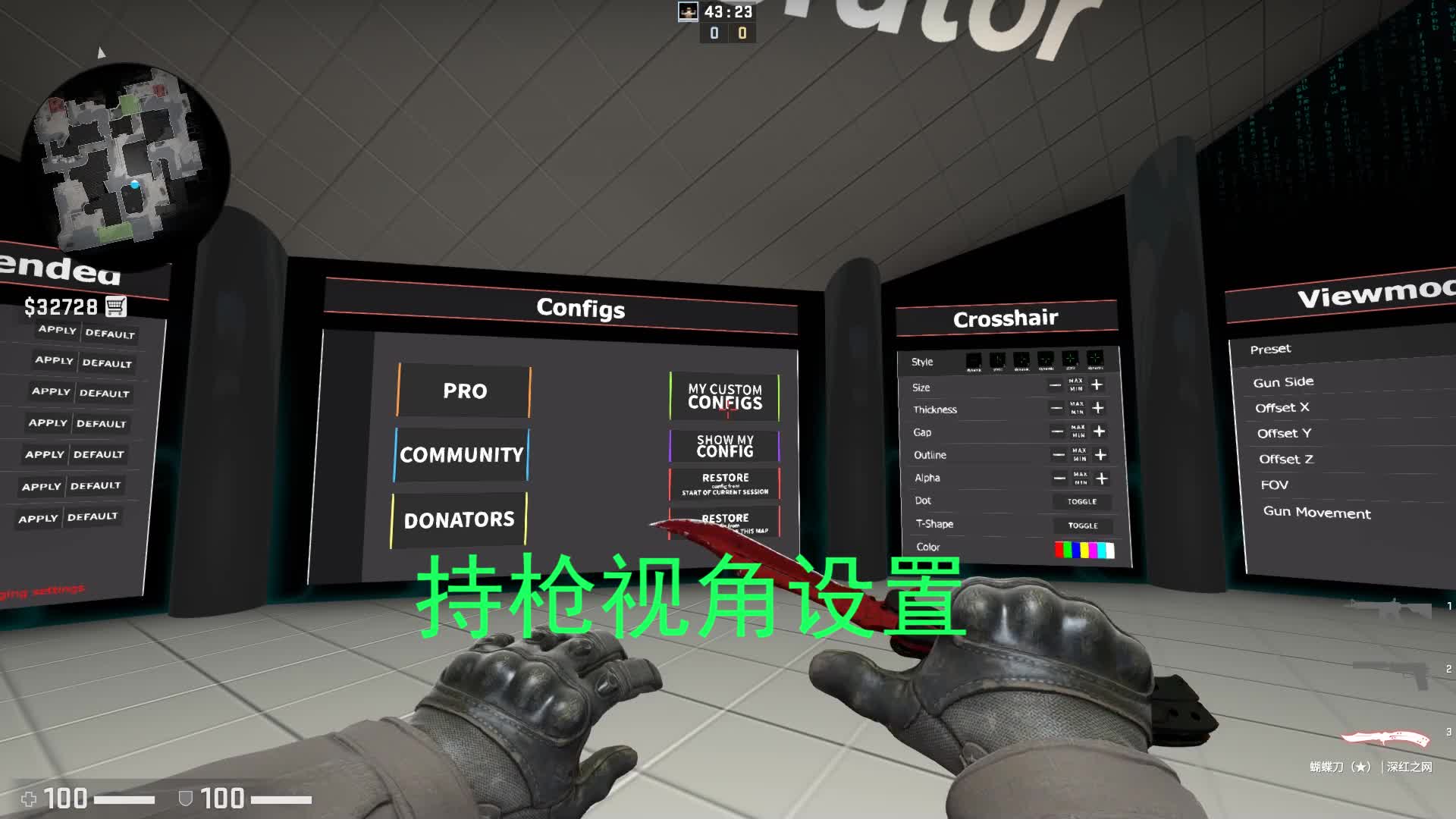 csgo持枪视角等设置哔哩哔哩bilibili