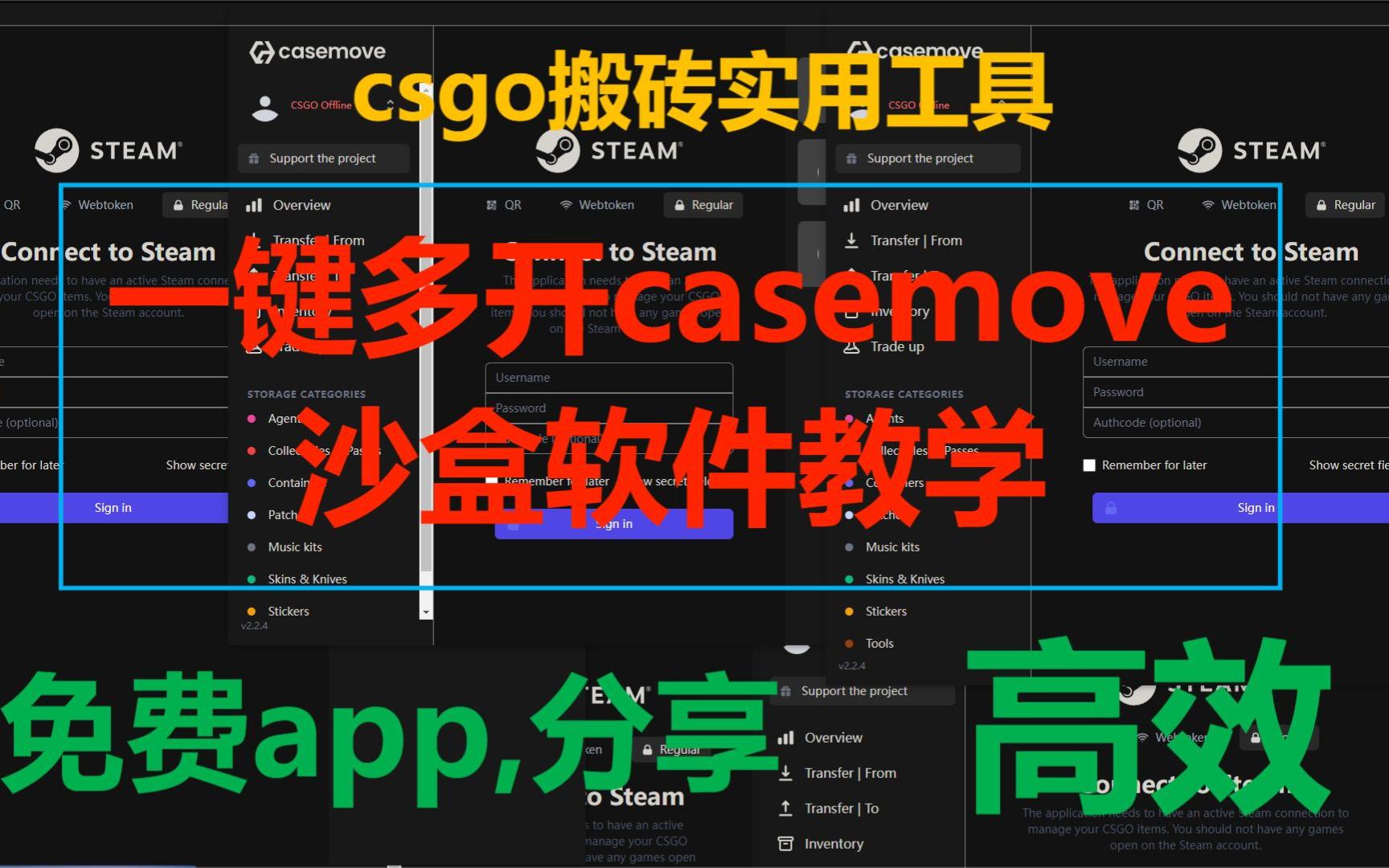 用沙盒实现casemove多开,提高搬砖效率CSGO