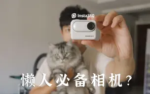 Download Video: 关于Insta360 GO3不得不说的几件事，看完再决定入手吧！