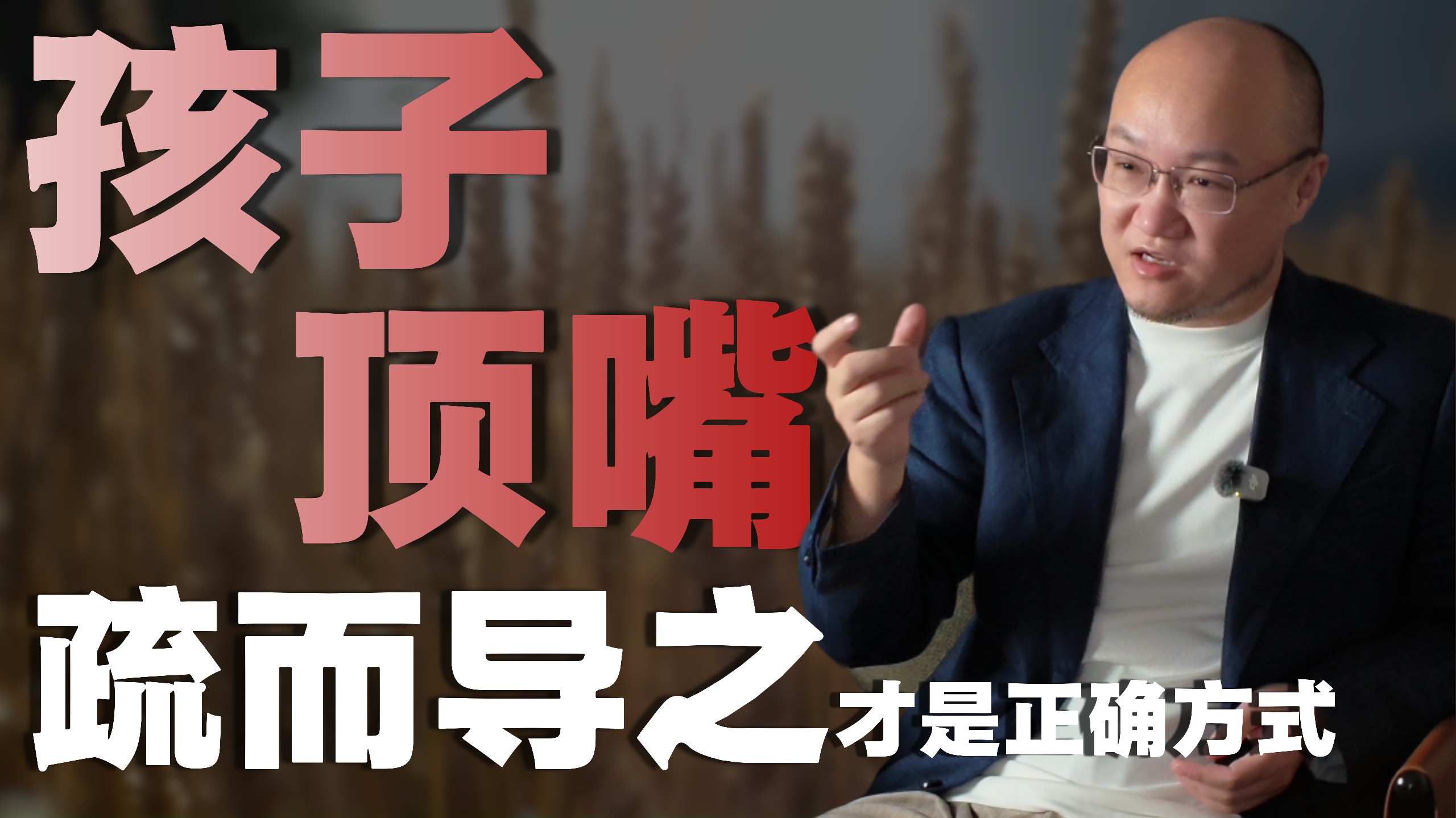 孩子顶嘴怎么办？聪明家长一定要知道这点