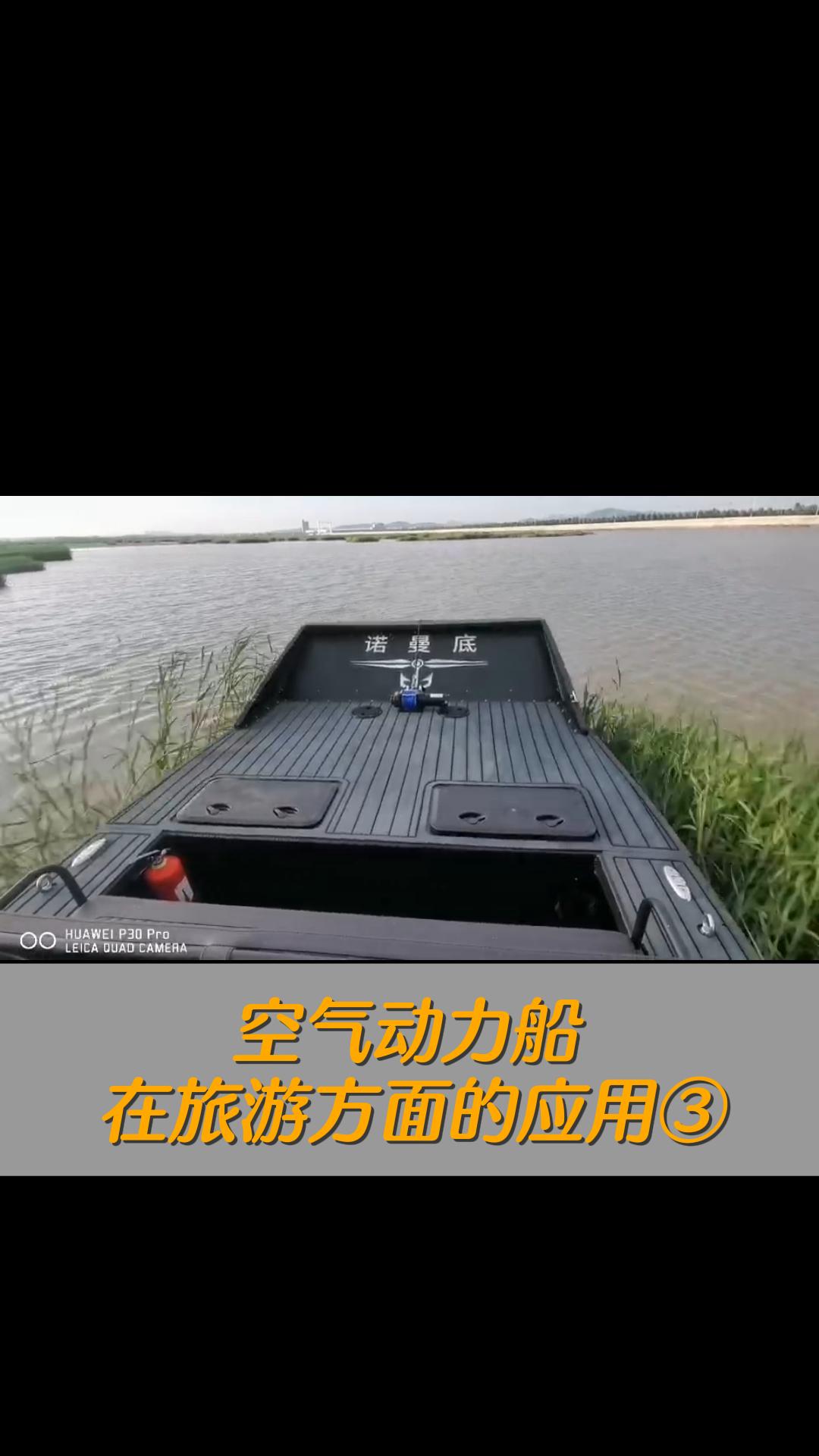 空气动力船优质商家,空气动力船厂家直销价,空气动力船厂家供货