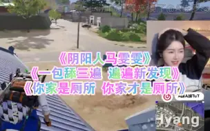 Download Video: 有位老前辈说过马雯雯是冷面女神~现在是爱笑女神经《一包舔三遍 遍遍新发现》《你家是厕所 你家才是厕所》