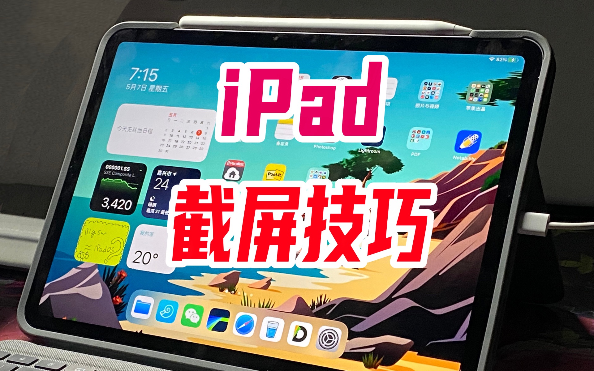 【4k/中英字幕】苹果iPad小技巧:截屏知识 | iPadOS上怎么优雅截屏?哔哩哔哩bilibili