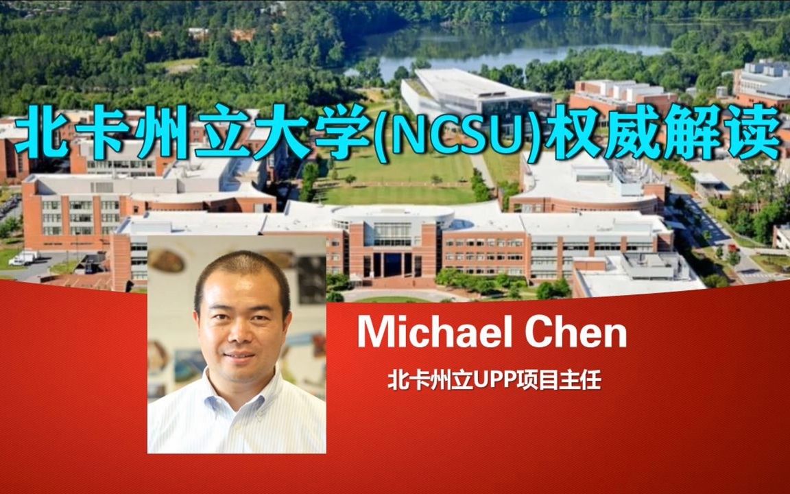 北卡州立大学(NCSU)权威解读哔哩哔哩bilibili