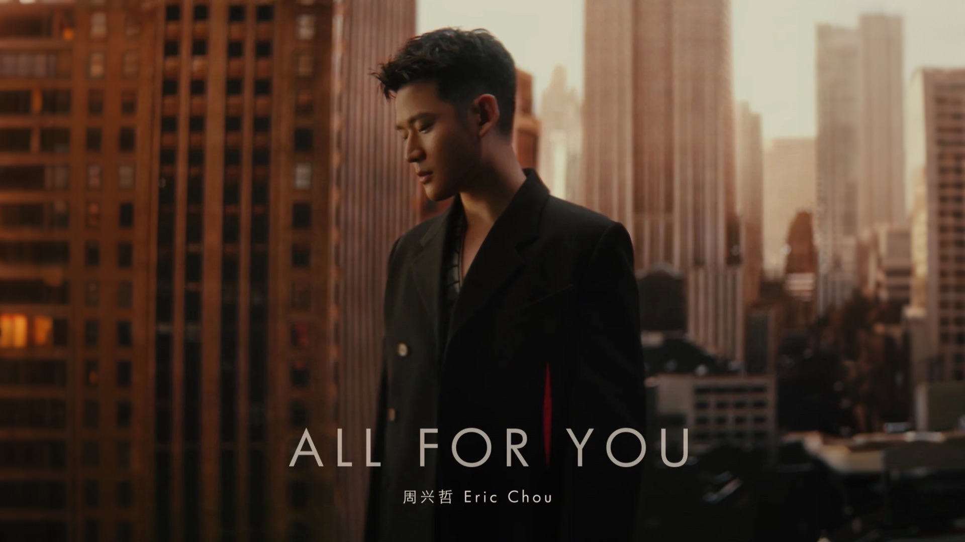 【4K】周兴哲《All For You》官方MV（电影《蜘蛛侠：崭新之日》台湾区片尾曲）