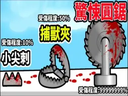 Descargar video: 超级纾压！拿我的『神级圆锯』切割９９９９９９只史莱姆人！一天的坏心情都没了！【陷阱大师】【Trap Master】