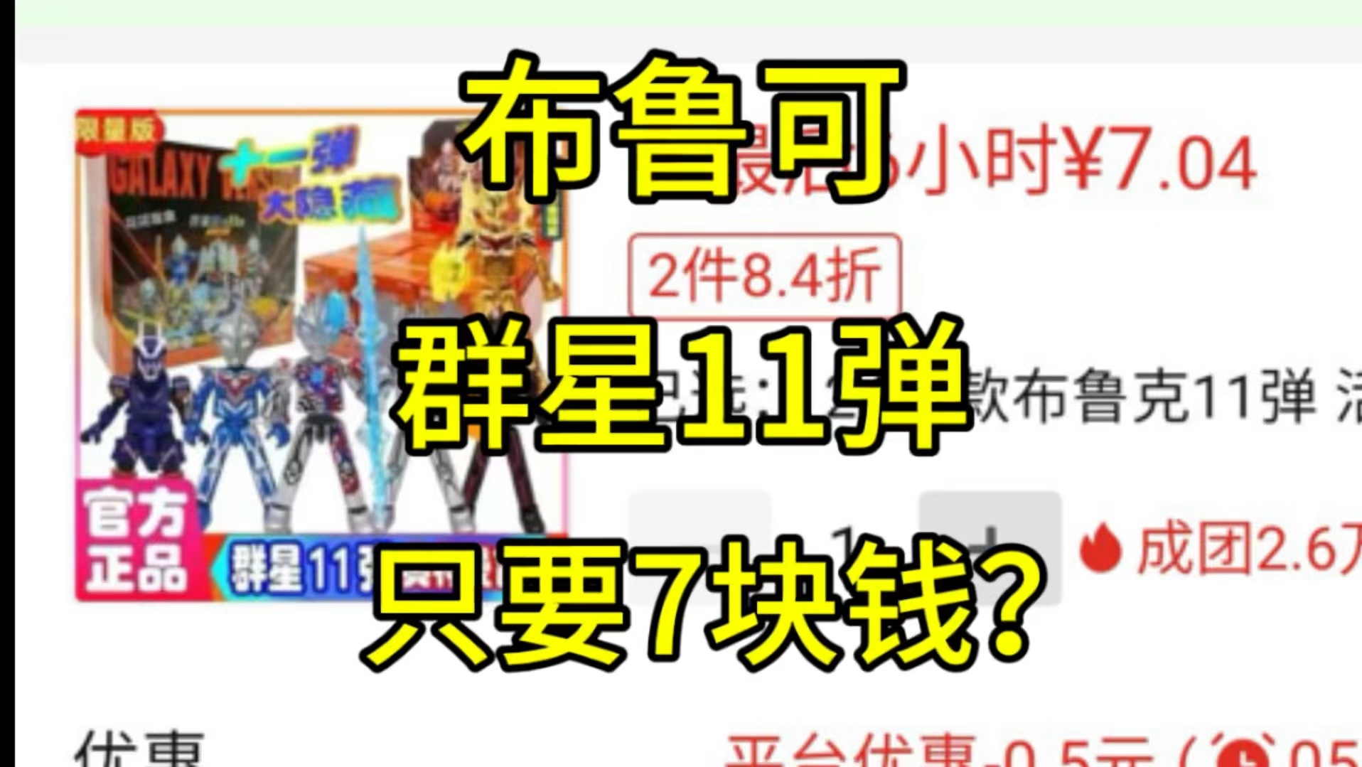 布鲁可群星11弹只要7块钱一盒?哔哩哔哩bilibili