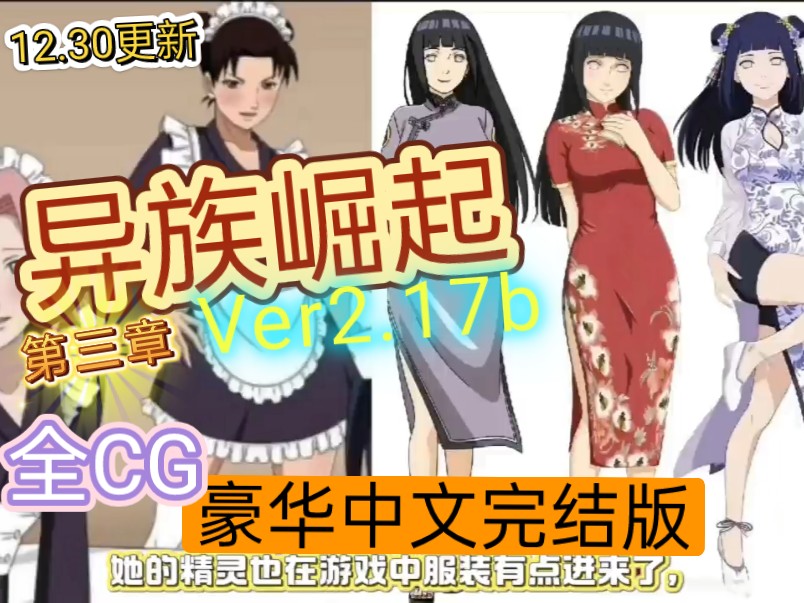 [图]12.30更新  【SLG/同人/汉化】忍者后宫-异族崛起第三章/Jikage Rising Arc 3[Ver 2.17b]【双端】  存档攻略  附2.16