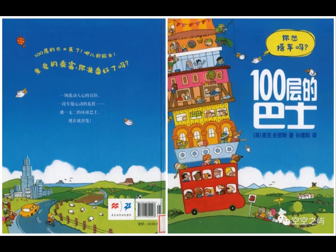 [图]《100层的巴士》（绘本故事）