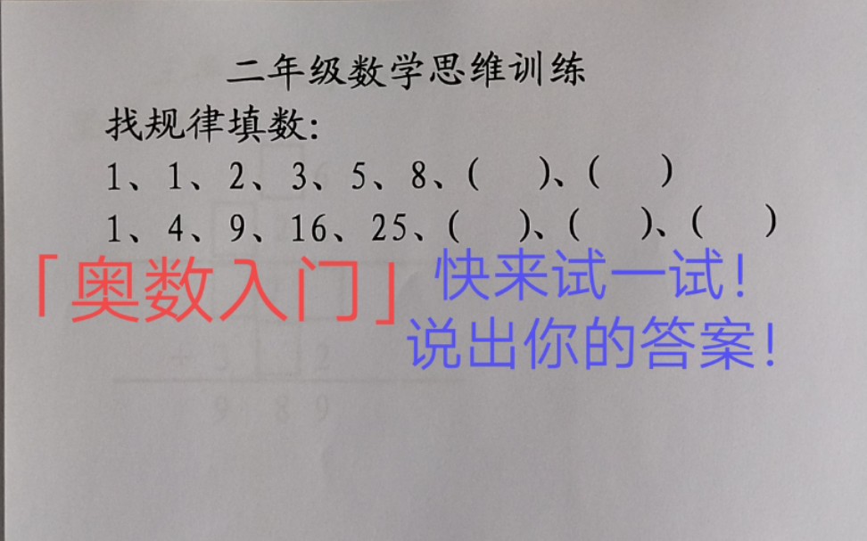 [图]二年级「奥数入门」续找规律填数