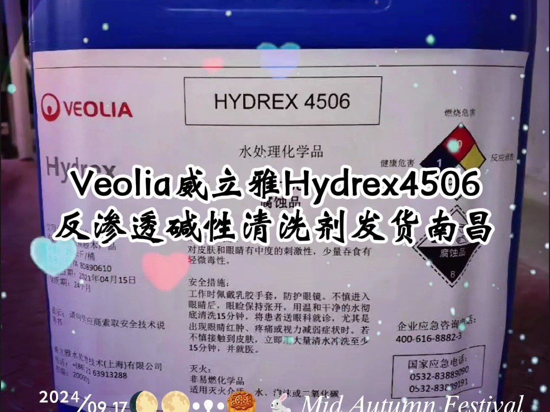 Veolia威立雅Hydrex4506反渗透碱性清洗剂发货南昌哔哩哔哩bilibili