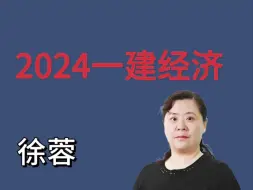 Descargar video: 一建经济徐蓉