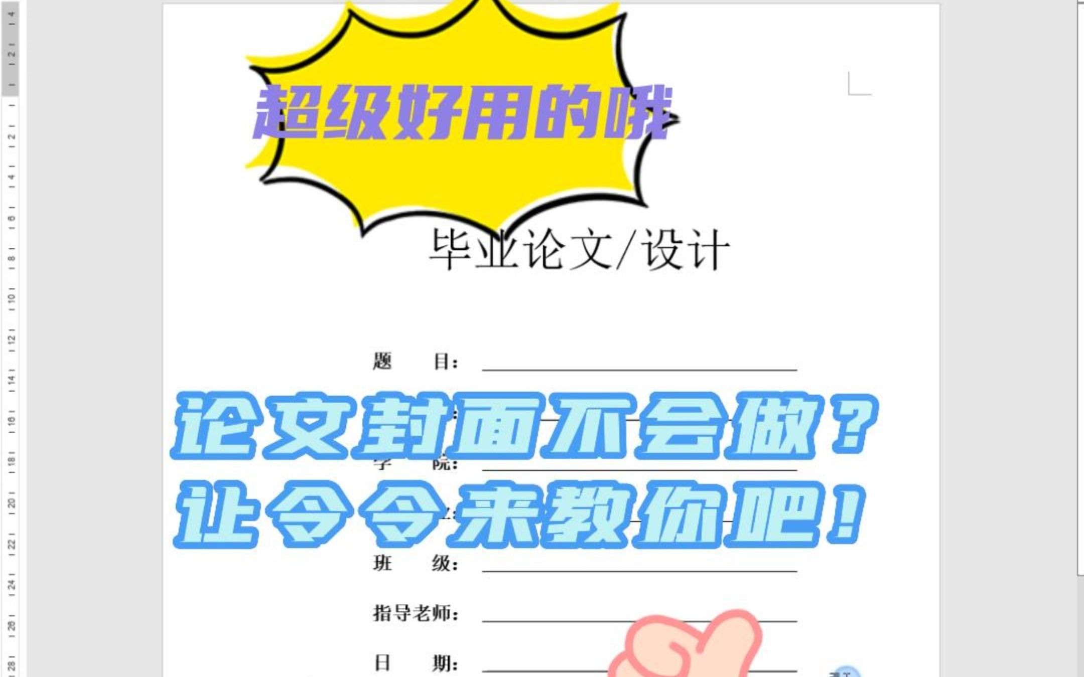 论文封面下划线,一分钟教会你,快收藏.哔哩哔哩bilibili