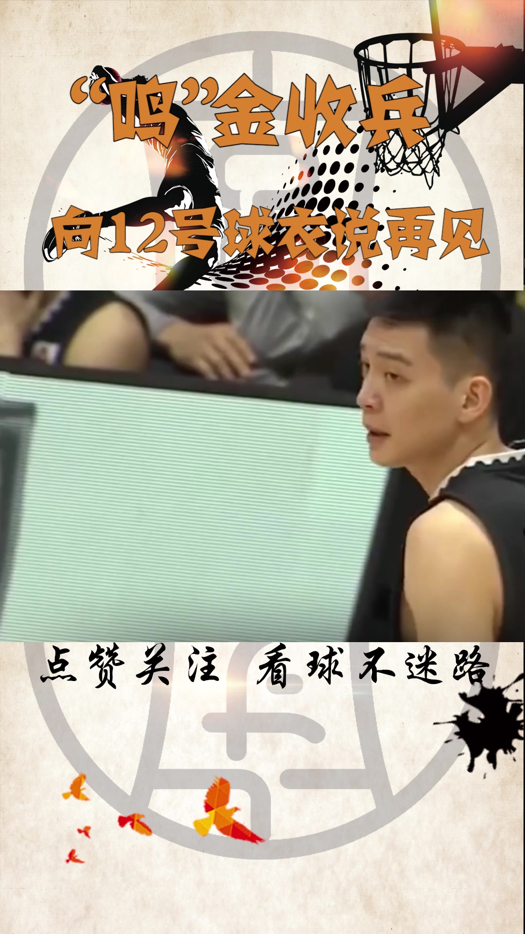 扬手听京骂断腕耀京城致敬永远的追风少年