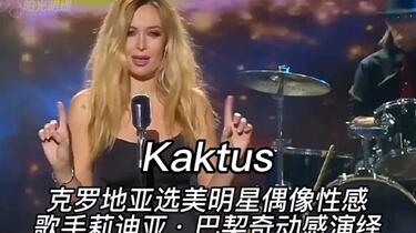 KaktusLidija Bacic Lille__bilibili