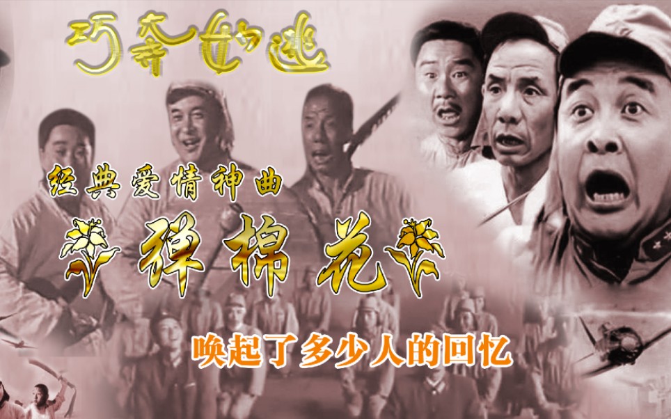 抗日神曲经典弹棉花唤起了多少人的回忆你想起来了吗