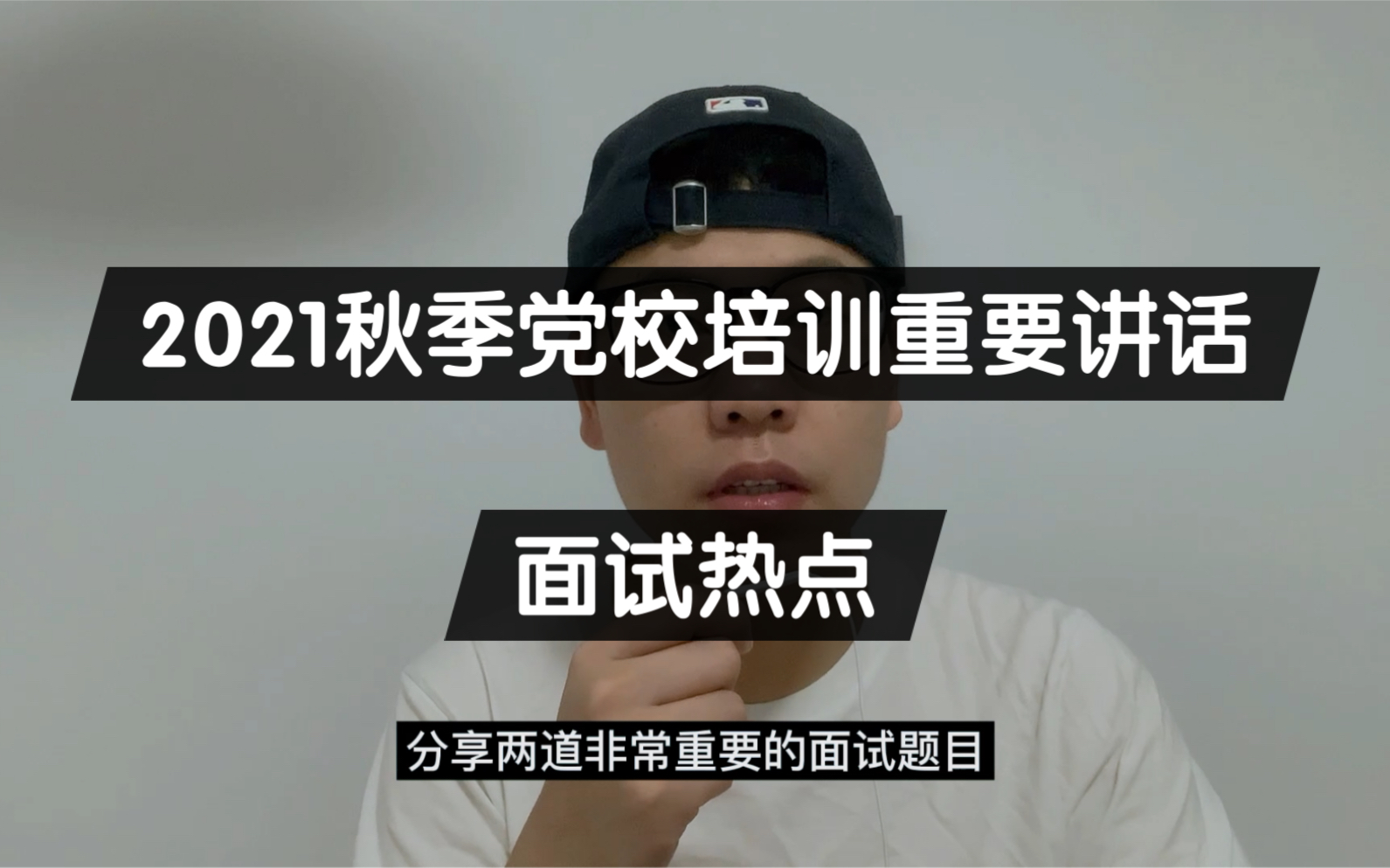 事业单位面试热点 9.1秋季党校培训讲话 刀要在石上磨,人要在事上练哔哩哔哩bilibili