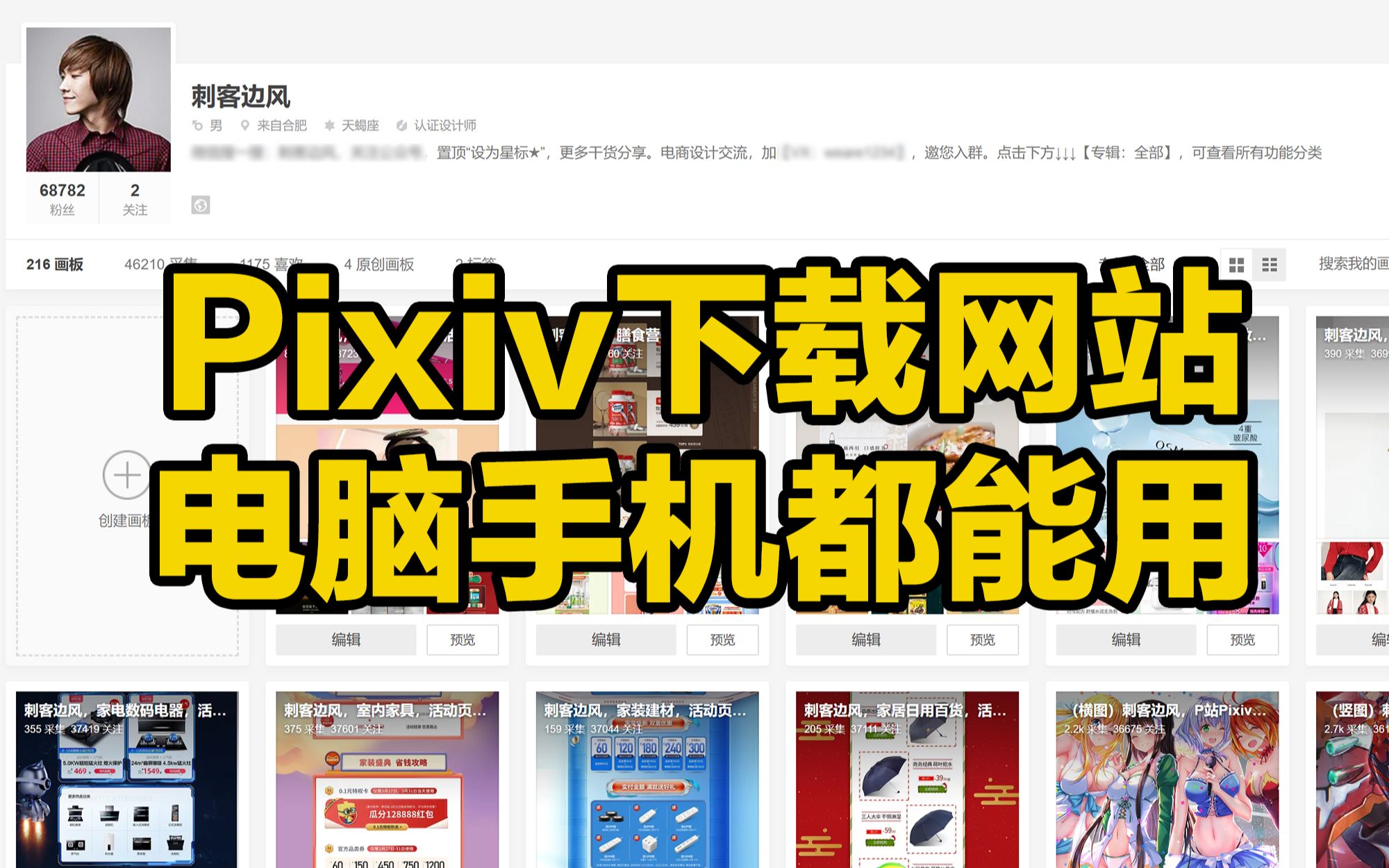 [图]刺客边风！P站，Pixiv资源下载神器，正确浏览下载Pixiv网站漫画、小说、图片壁纸！一键保存全球手绘插画师作品，二次元绘画设计板绘必备，手机电脑都可以用！