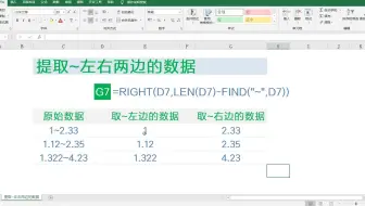 提取~左右两边的数据-语音版