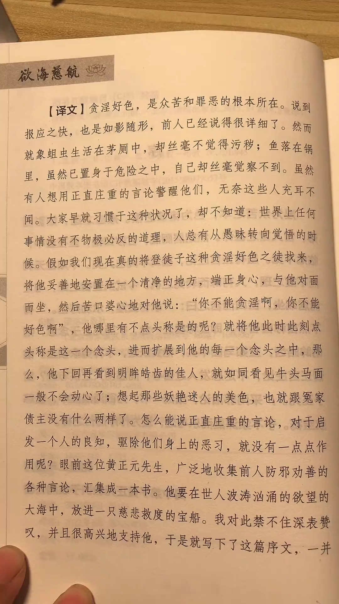 《欲海慈航》了解一下,戒除邪淫必看书籍,与《寿康宝鉴》有异曲同工之效哔哩哔哩bilibili