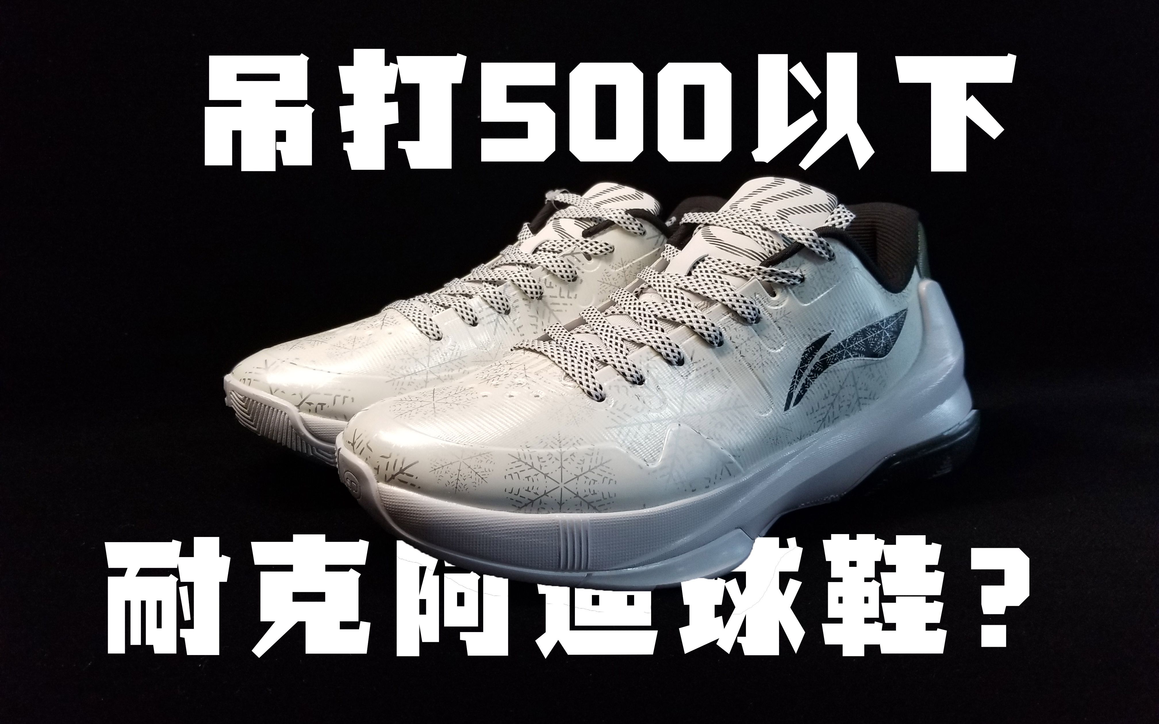 闪击三白天鹅实战测评|随意吊打耐克阿迪500一下的球鞋?
