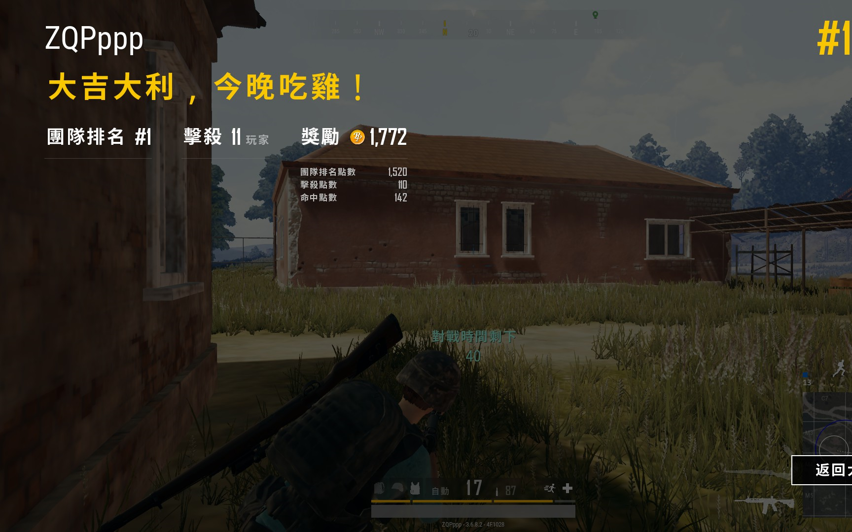 单人四排11杀吃鸡