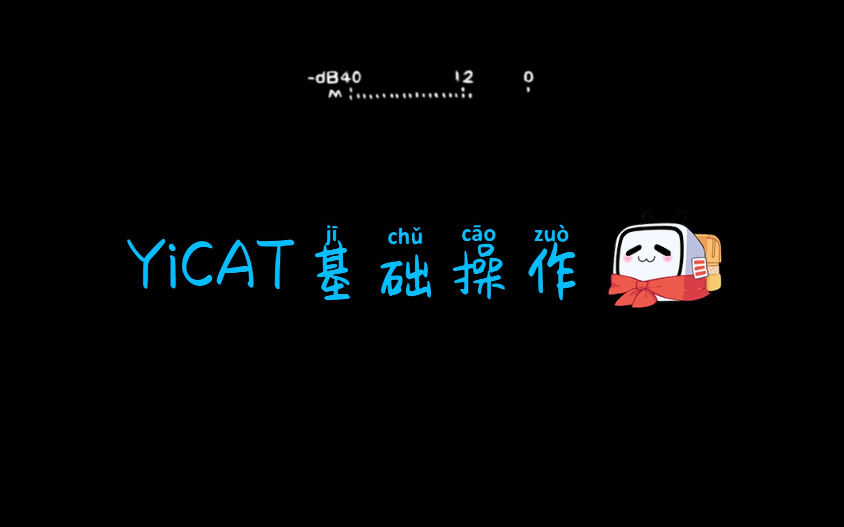 YiCAT基础操作哔哩哔哩bilibili