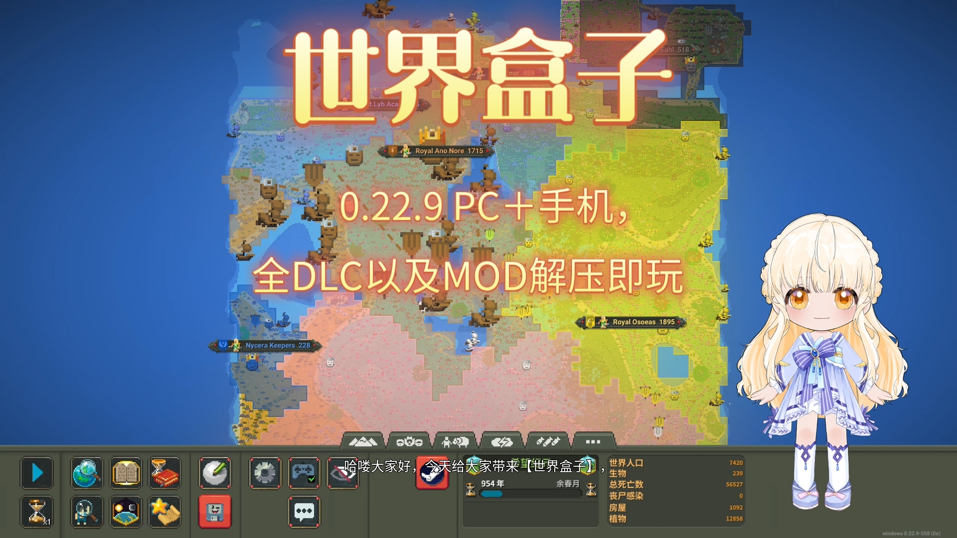 [图]【世界盒子】0.22.9最新（PC＋手机）world box