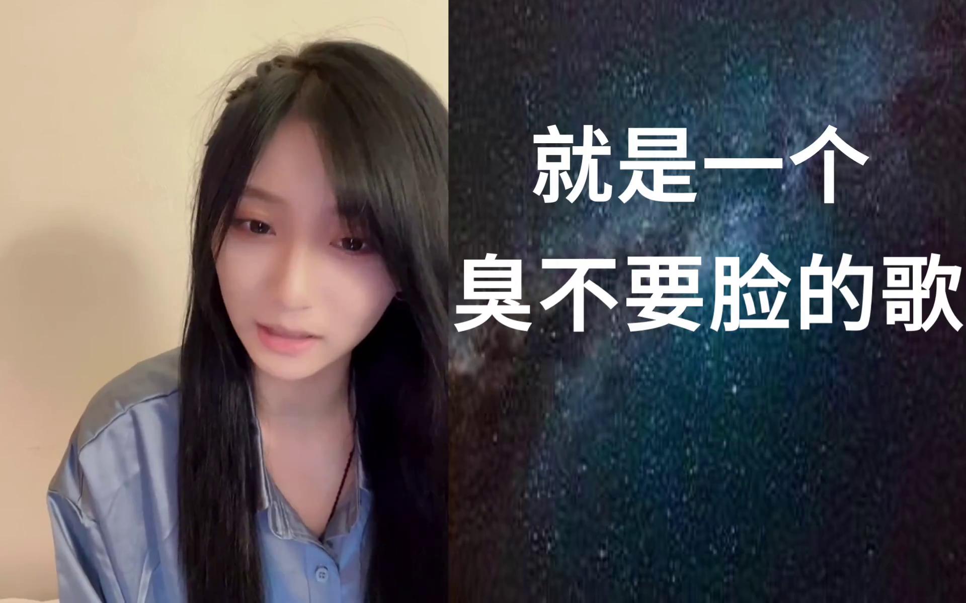 [图]【赵佳蕊】公演曲歌词不能细品；臭不要脸的歌（暴风雨之夜）