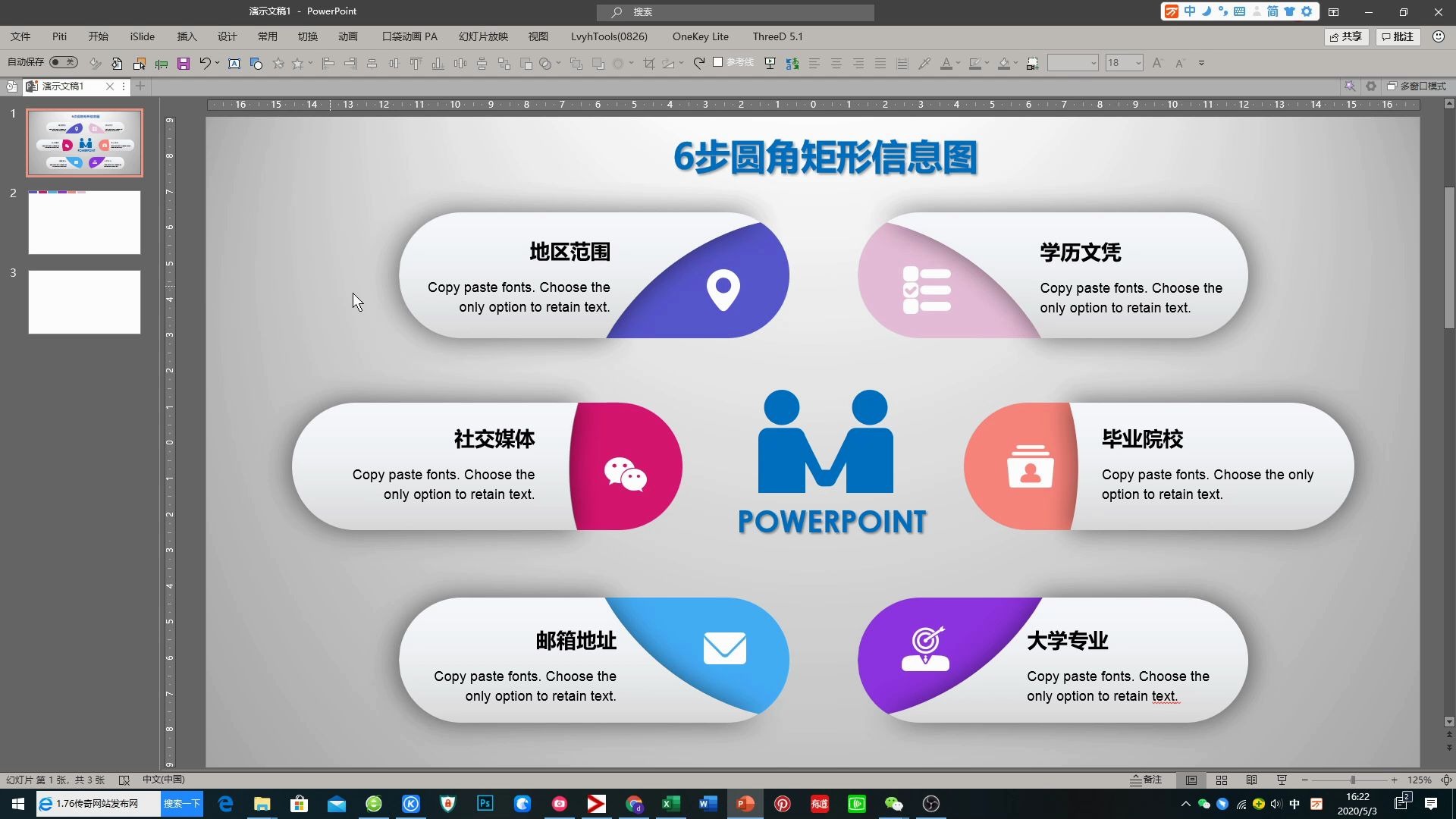 2. powerpoint 6步圆角矩形信息图哔哩哔哩bilibili