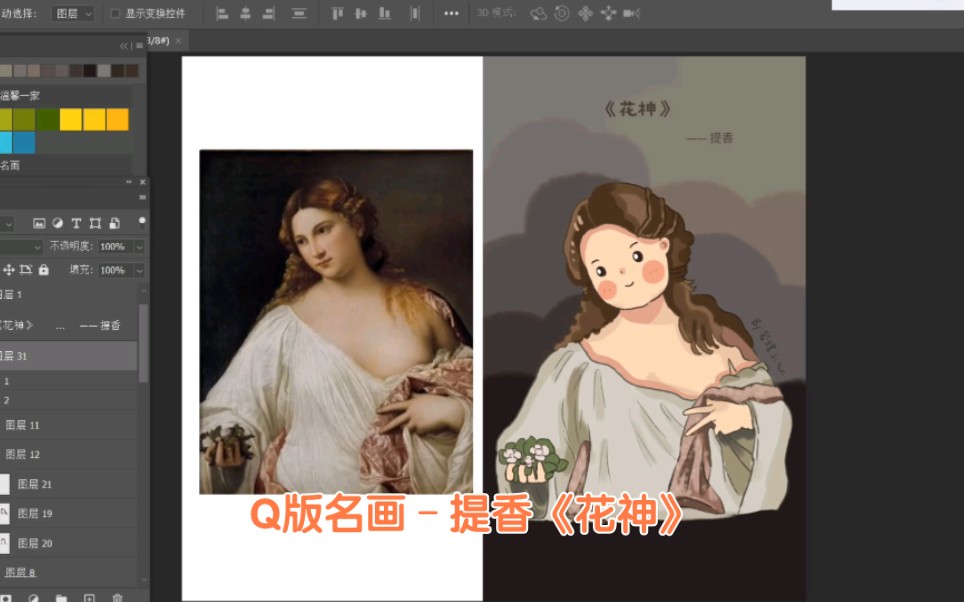 Q版名画–提香《花神》哔哩哔哩bilibili