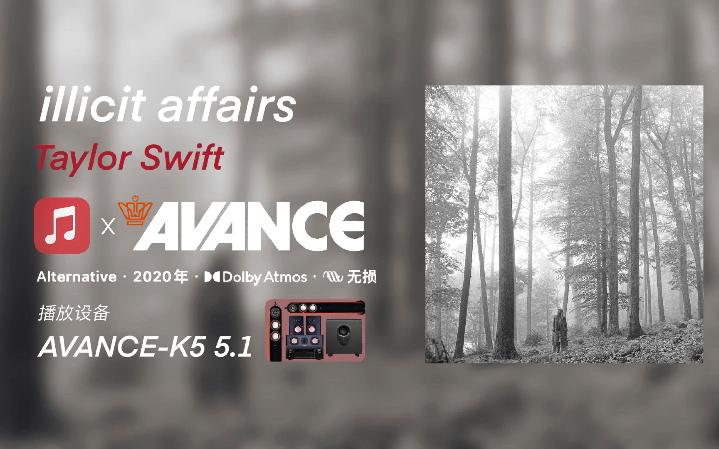 avance音响试听|illicit affairs - taylor swift