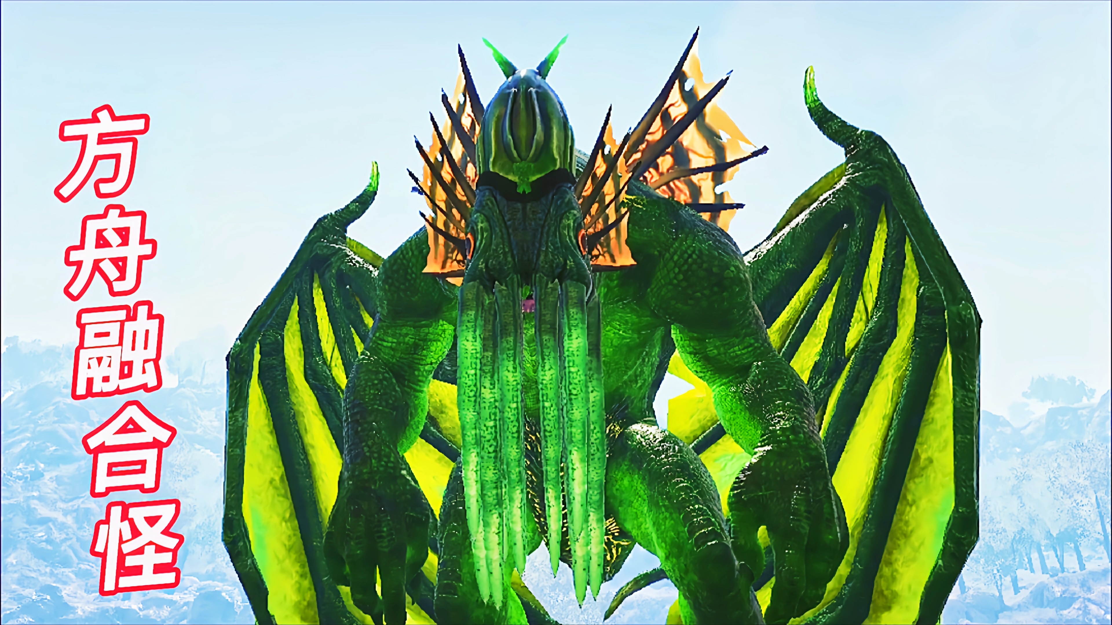 方舟怪物世界03:多重融合恐龙绿皮大水怪,技能全靠蛮力输出