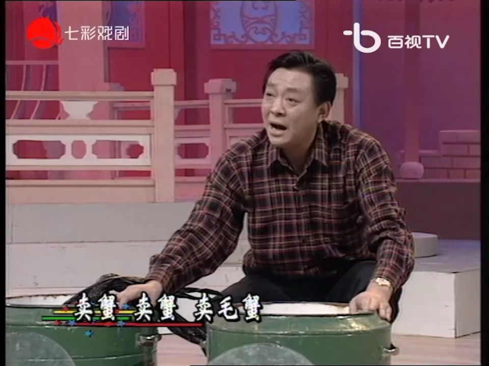 毛猛达 戏曲版《蔷薇处处开》(滑稽戏《天外有天》片段)