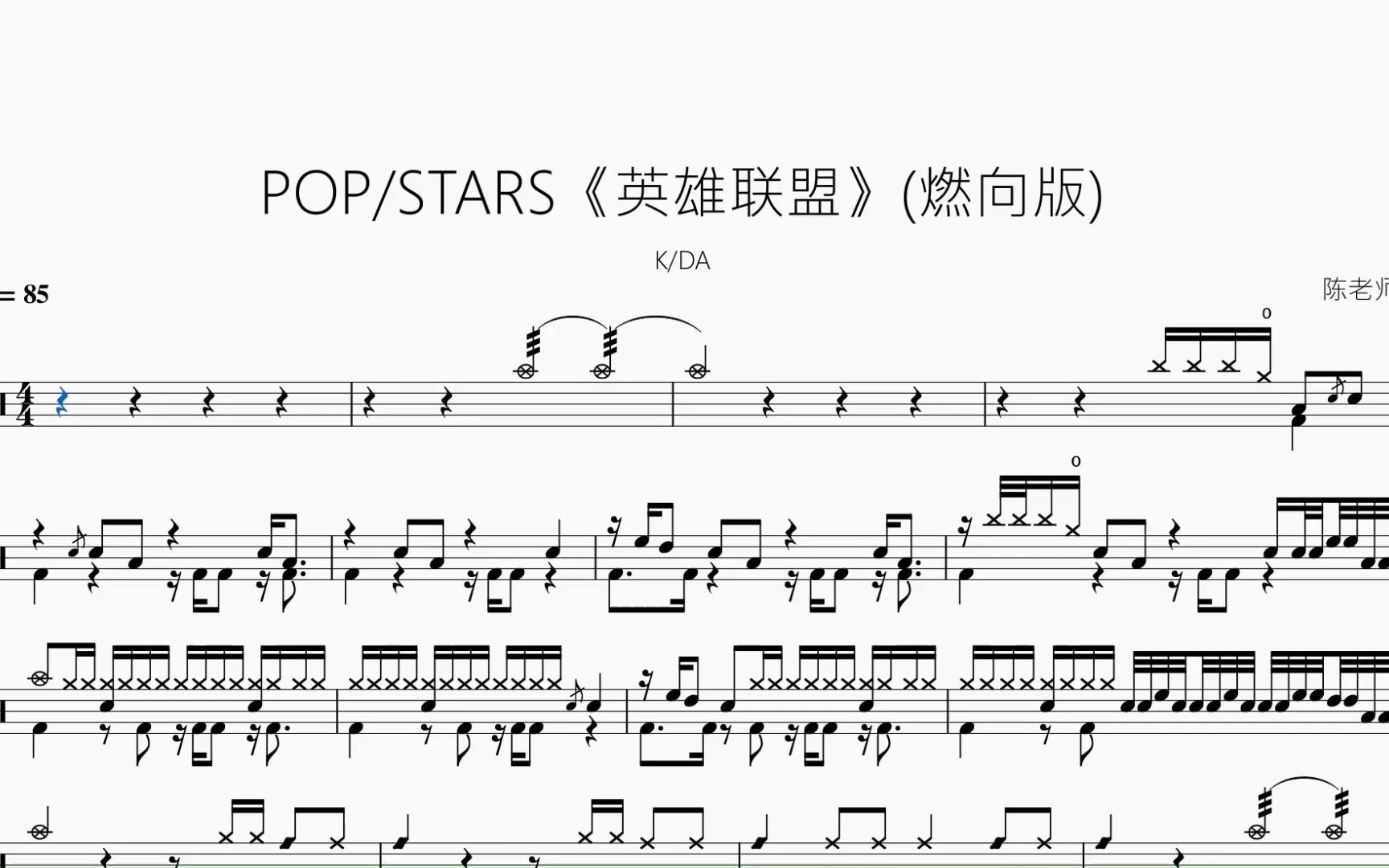 [图]POP：STARS《英雄联盟》(燃向版) 动态鼓谱