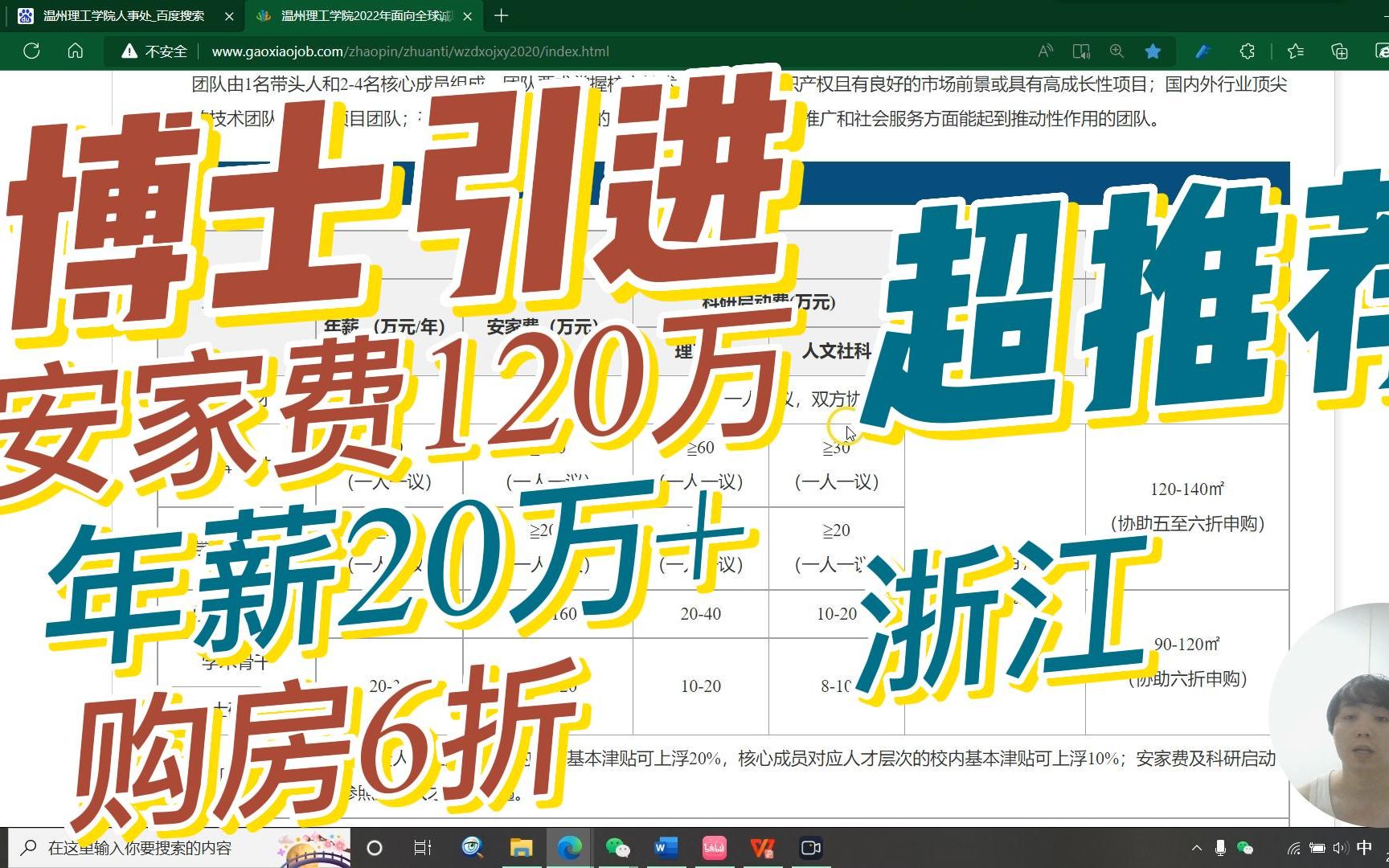 博士引进100名,年薪30万,安家费120万,6折购房,坐标浙江哔哩哔哩bilibili