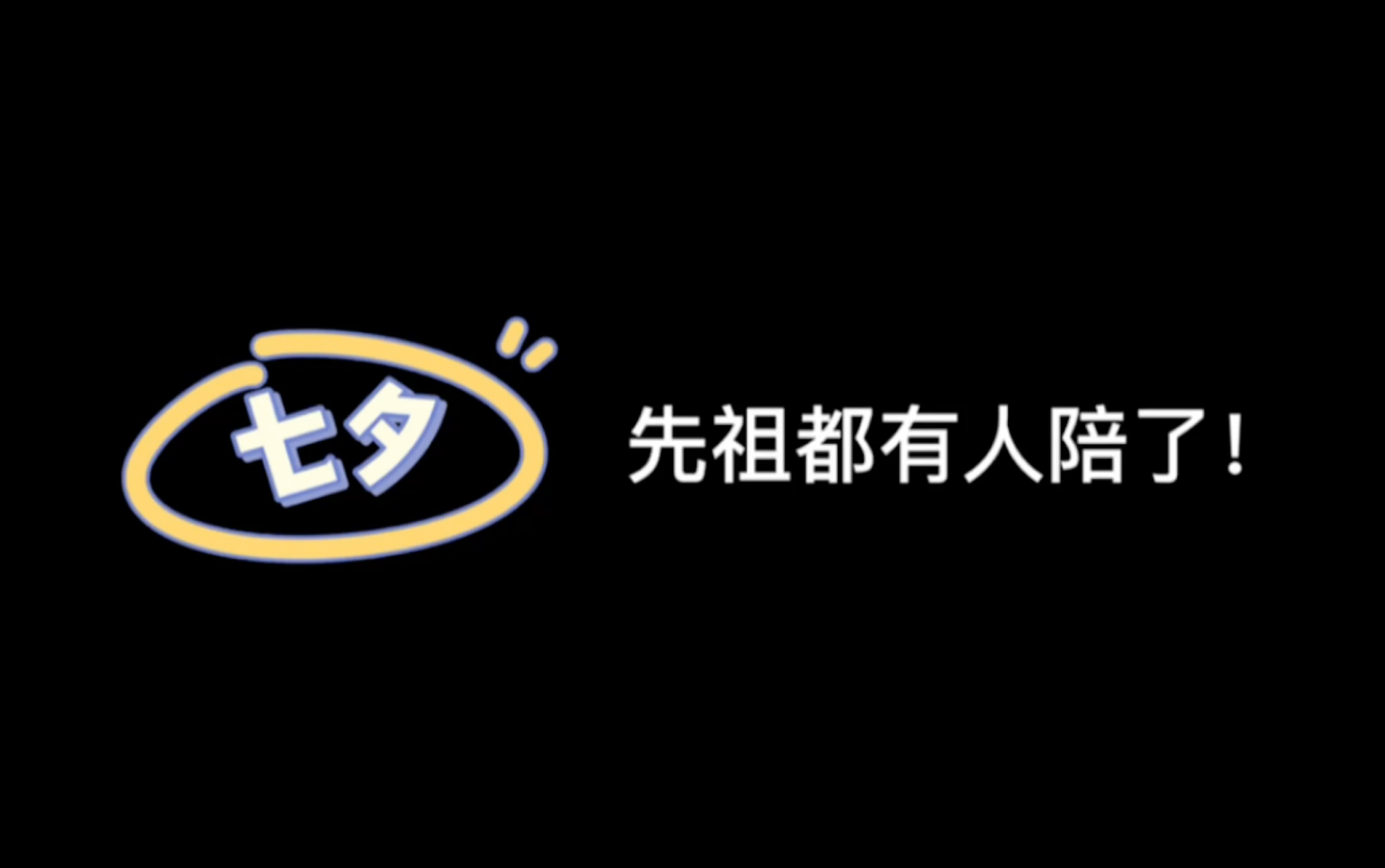 「光遇」七夕节攻略第二弹,先祖都有人陪了! “鹊桥”上线时间/“比翼”发饰获取方式/返场礼包:小船,跷跷板,秋千,其中季卡只能赠送不能自己用/...