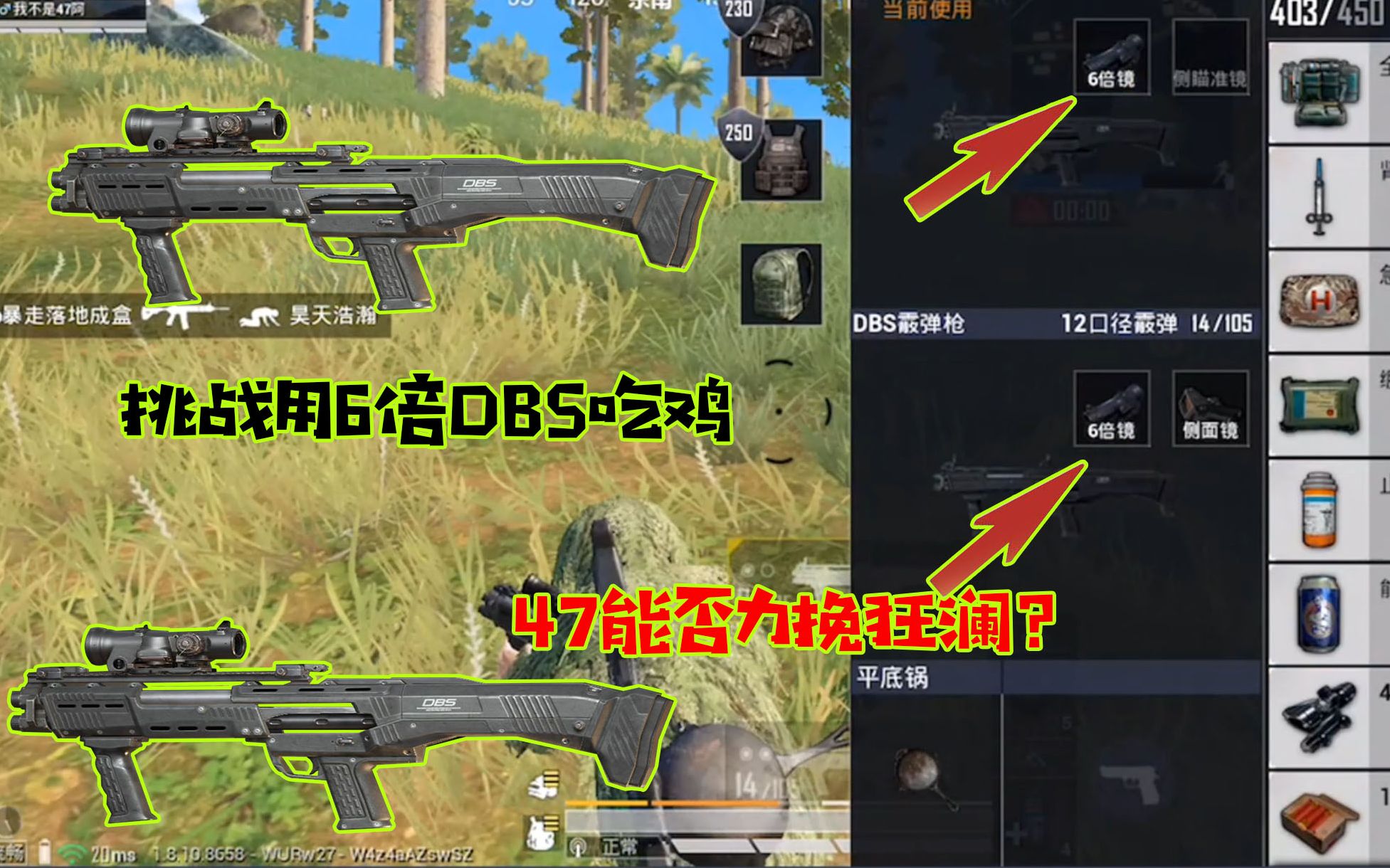 人机47:挑战只用6倍镜dbs吃鸡,后座最高的霰弹枪搭配高倍镜