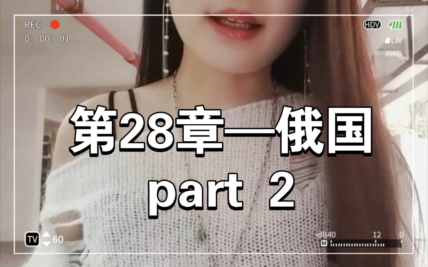 [图]《全球通史》第28章 俄国 part 2