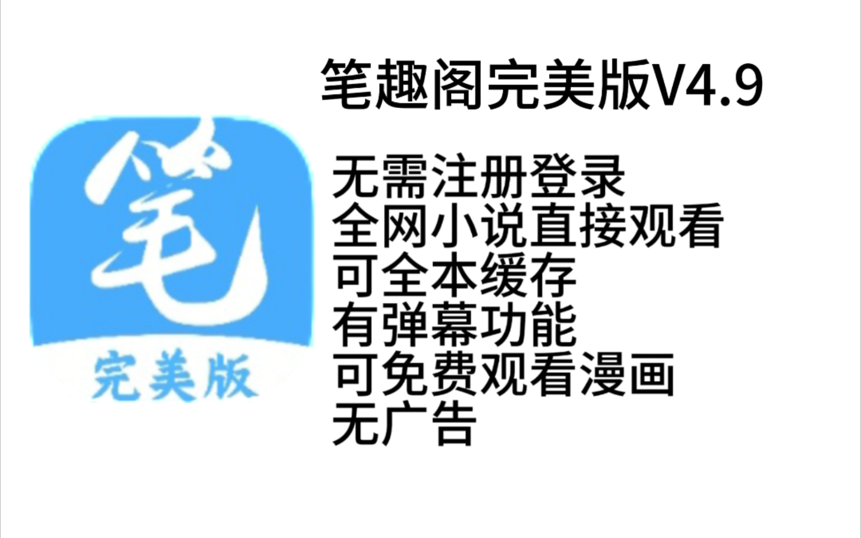 (白嫖)笔趣阁完美版最新v4.