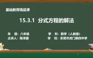 15.3.1分式方程的解法