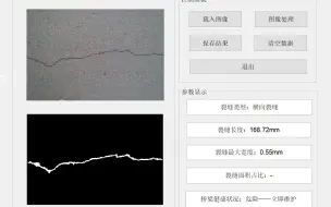 下载视频: 基于MATLAB GUI的裂缝检测（识别）系统（支持向量机）