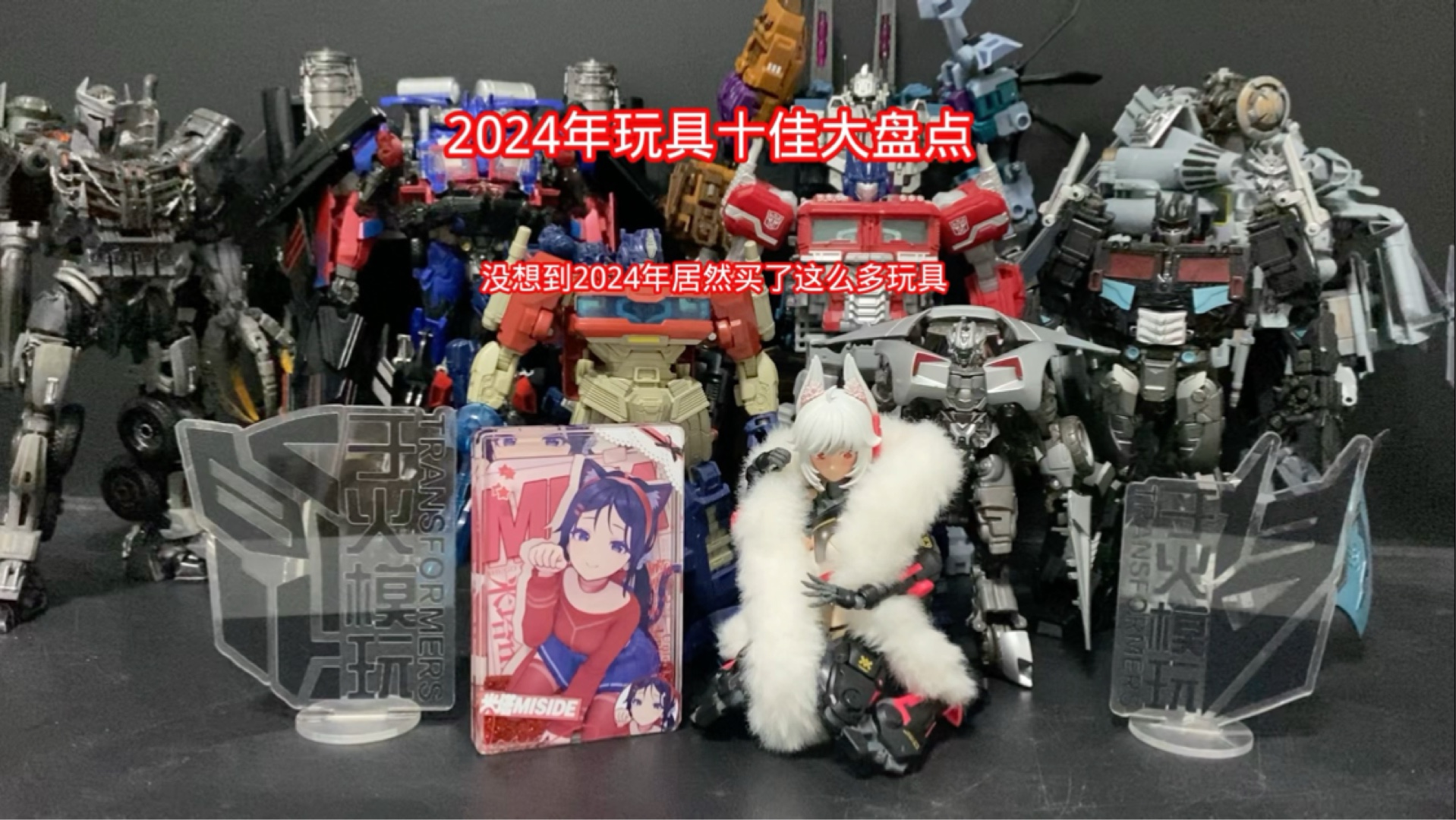 2024年度十佳玩具哔哩哔哩bilibili