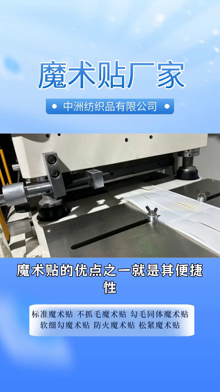 《跟着我一起探索魔术贴的制作过程》 #加工带魔术贴 #加工带魔术贴