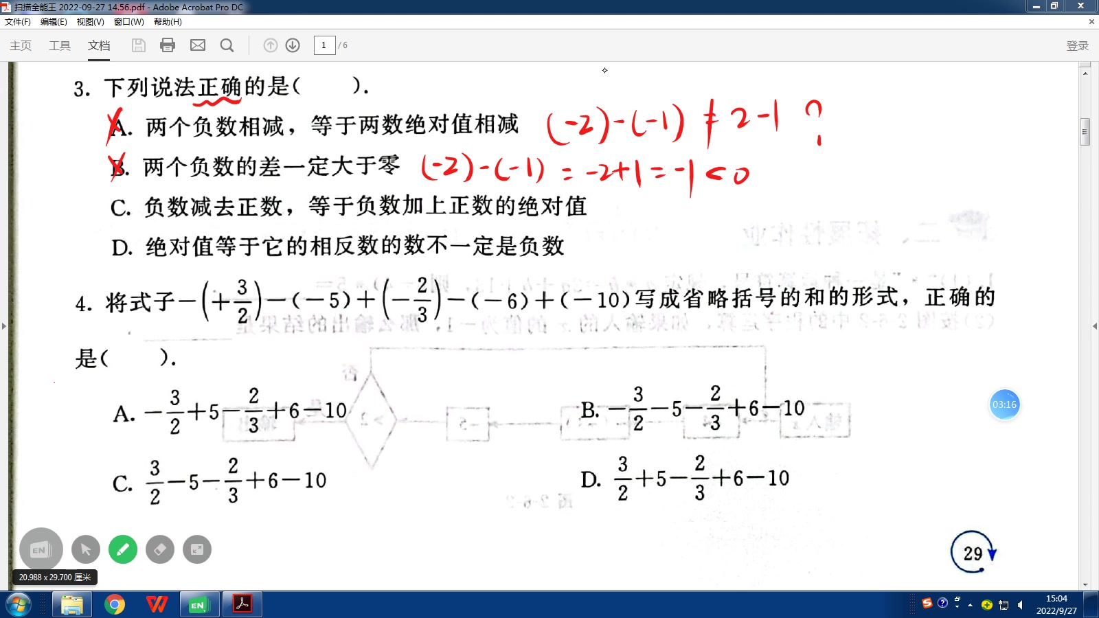 [图]《新课标》加减混合第2-3课时【订正作业】