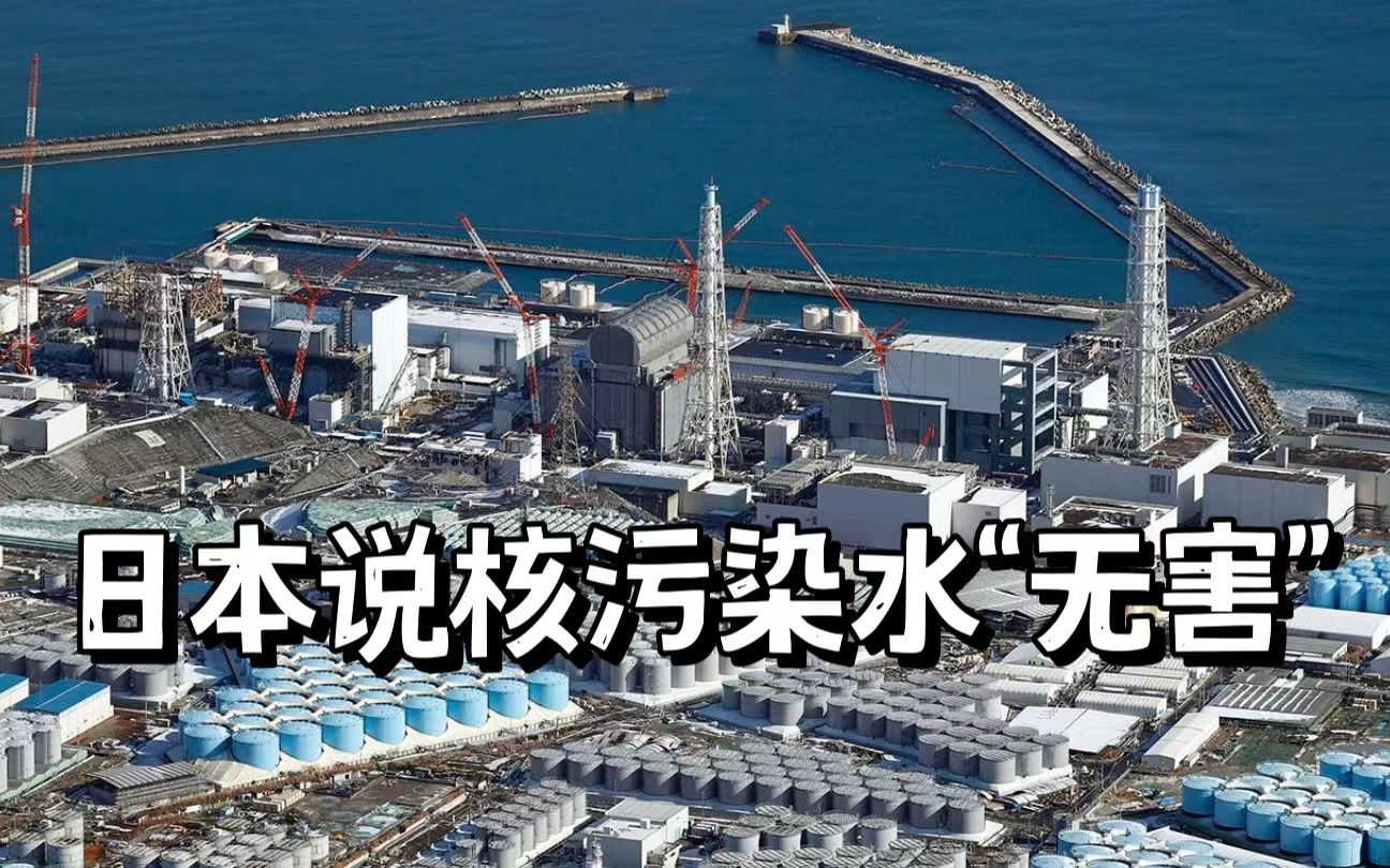 冒天下之大不韪!日本开始试排放福岛核污染水